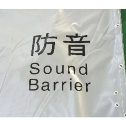SB550 SOUND BARRIER1.8M X 3.4M